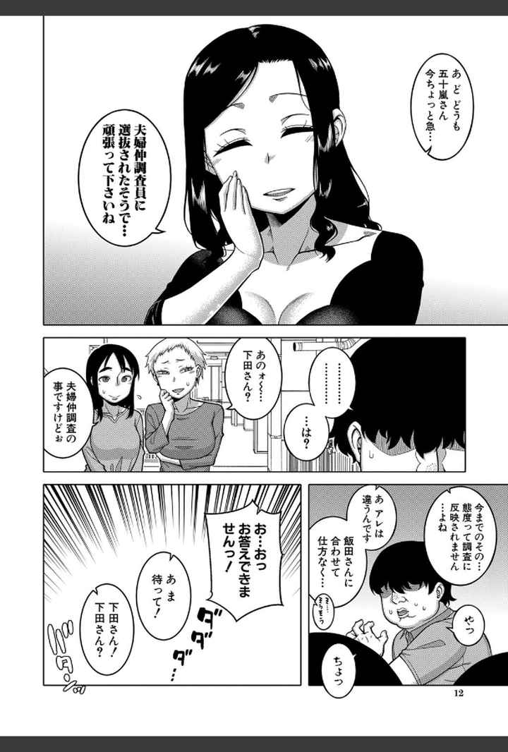 催●夫婦仲調査のエロ漫画_7