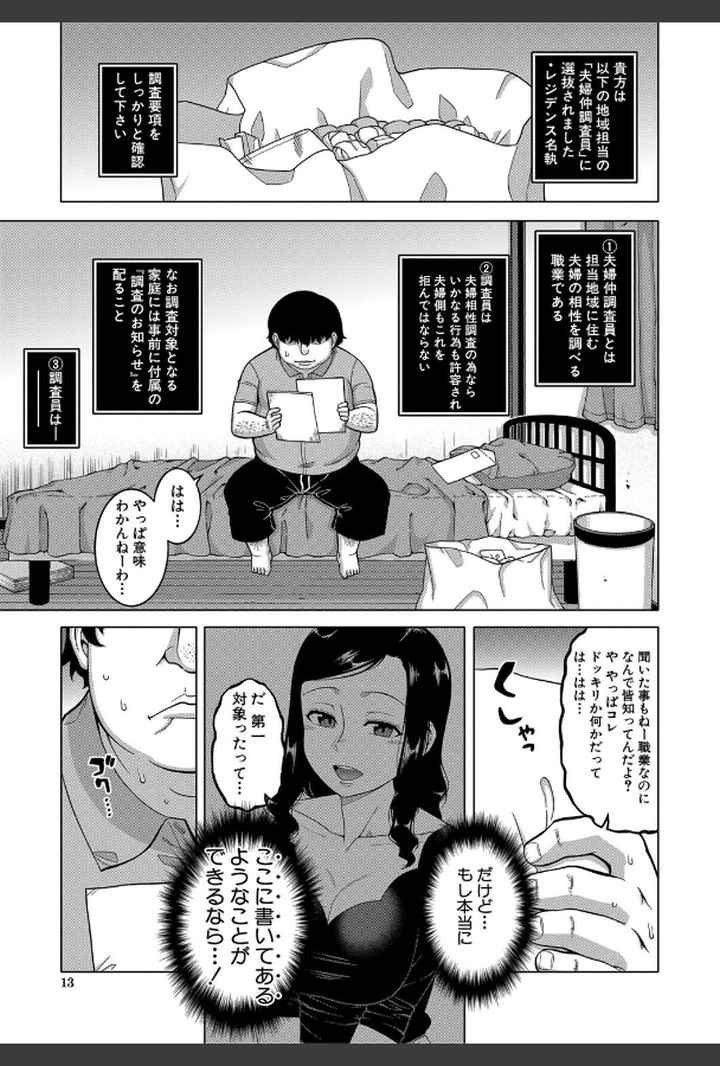 催●夫婦仲調査のエロ漫画_8