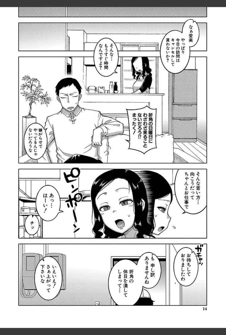 催●夫婦仲調査のエロ漫画_9