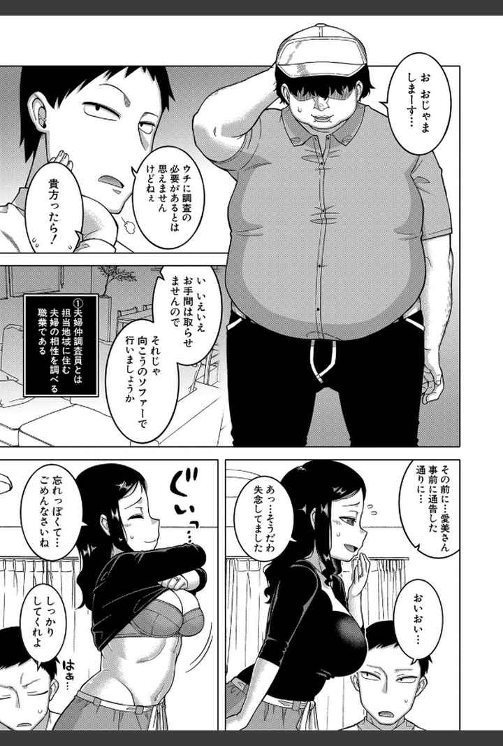 催●夫婦仲調査のエロ漫画_10