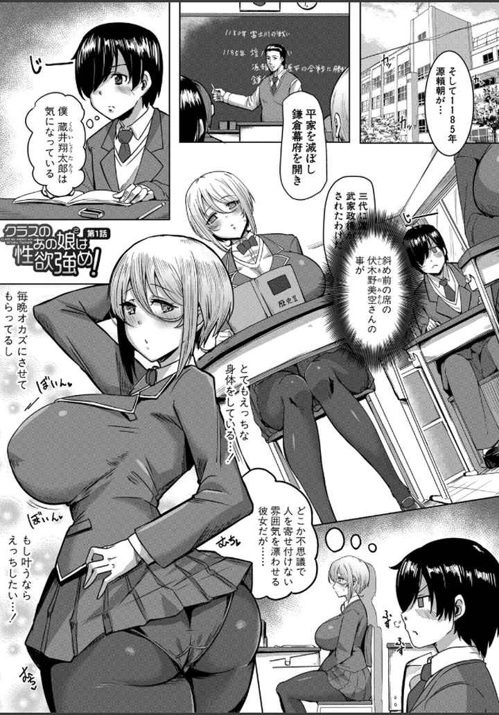 クラスのあの娘は性欲強め！通常版のエロ漫画_2