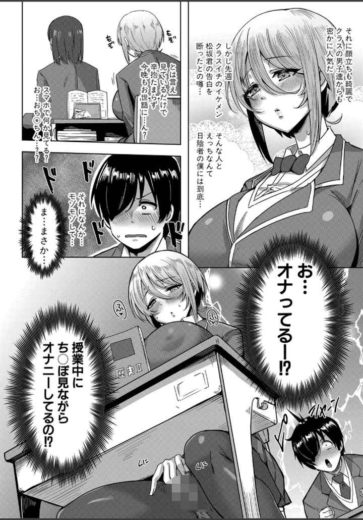 クラスのあの娘は性欲強め！通常版のエロ漫画_3