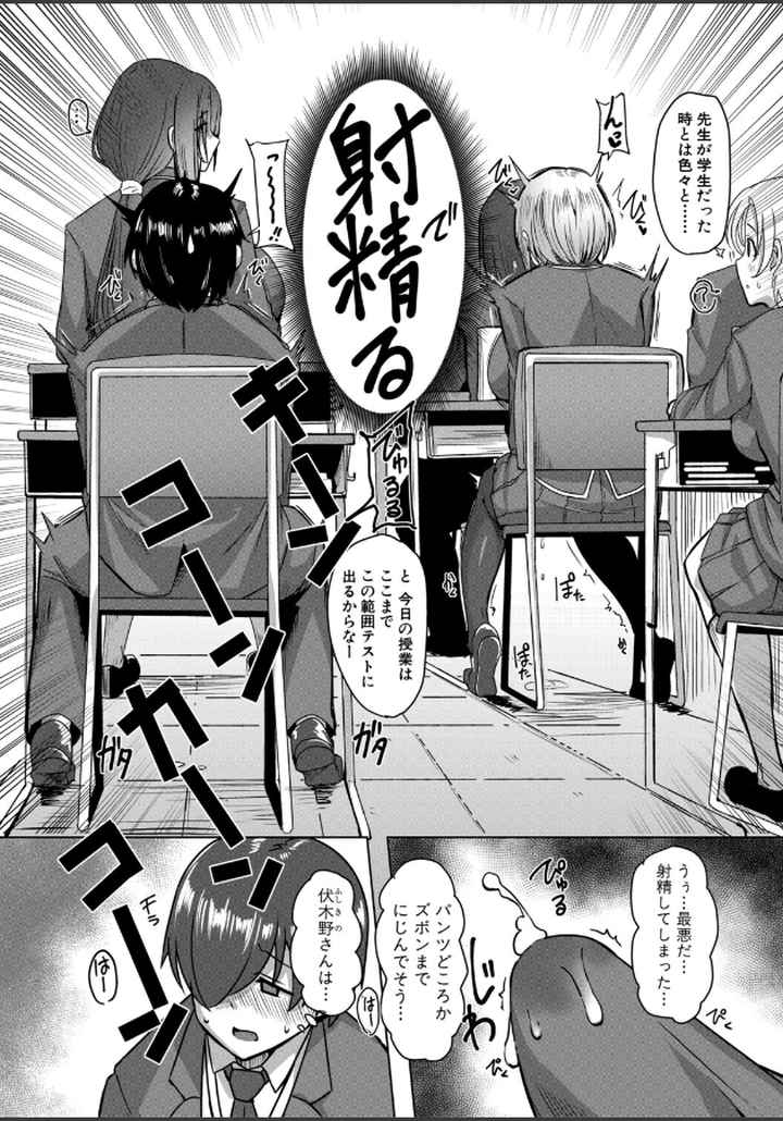 クラスのあの娘は性欲強め！通常版のエロ漫画_6