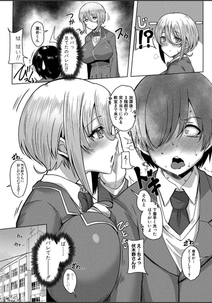 クラスのあの娘は性欲強め！通常版のエロ漫画_7