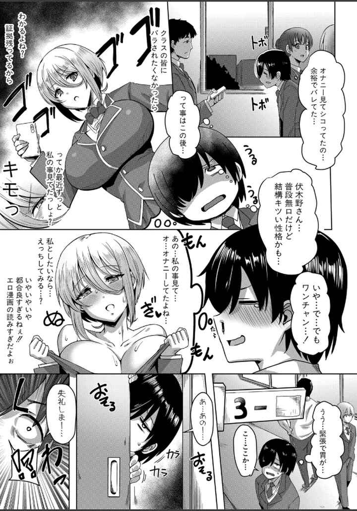 クラスのあの娘は性欲強め！通常版のエロ漫画_8