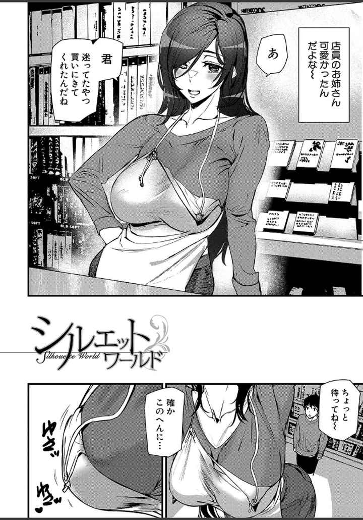 淫影世界のエロ漫画_3