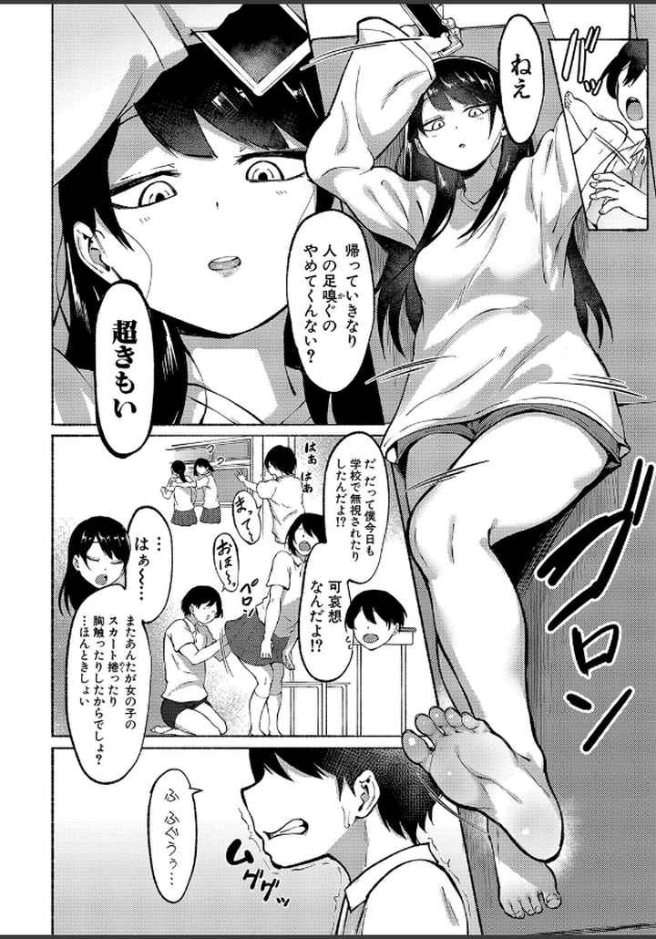 即ハメ！むわっと汗ムレ娘のエロ漫画_3