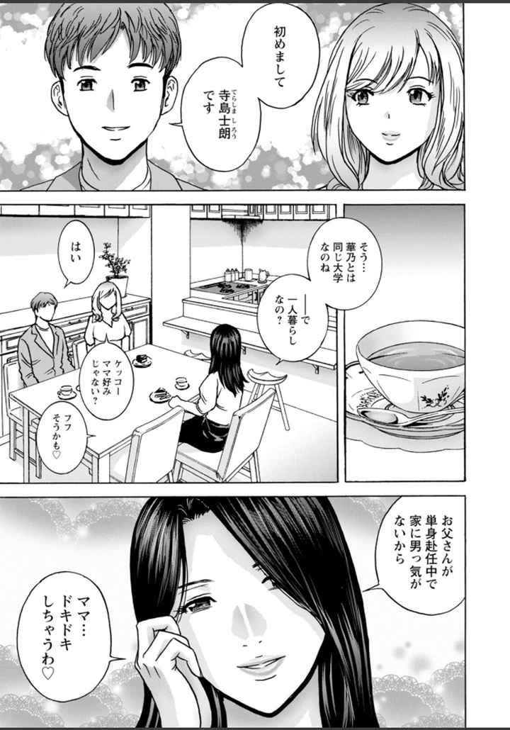 滴る かのははのエロ漫画_6