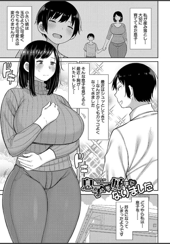孕みたがりな母親〜お母さんといっぱい子作りしようね〜のエロ漫画_2