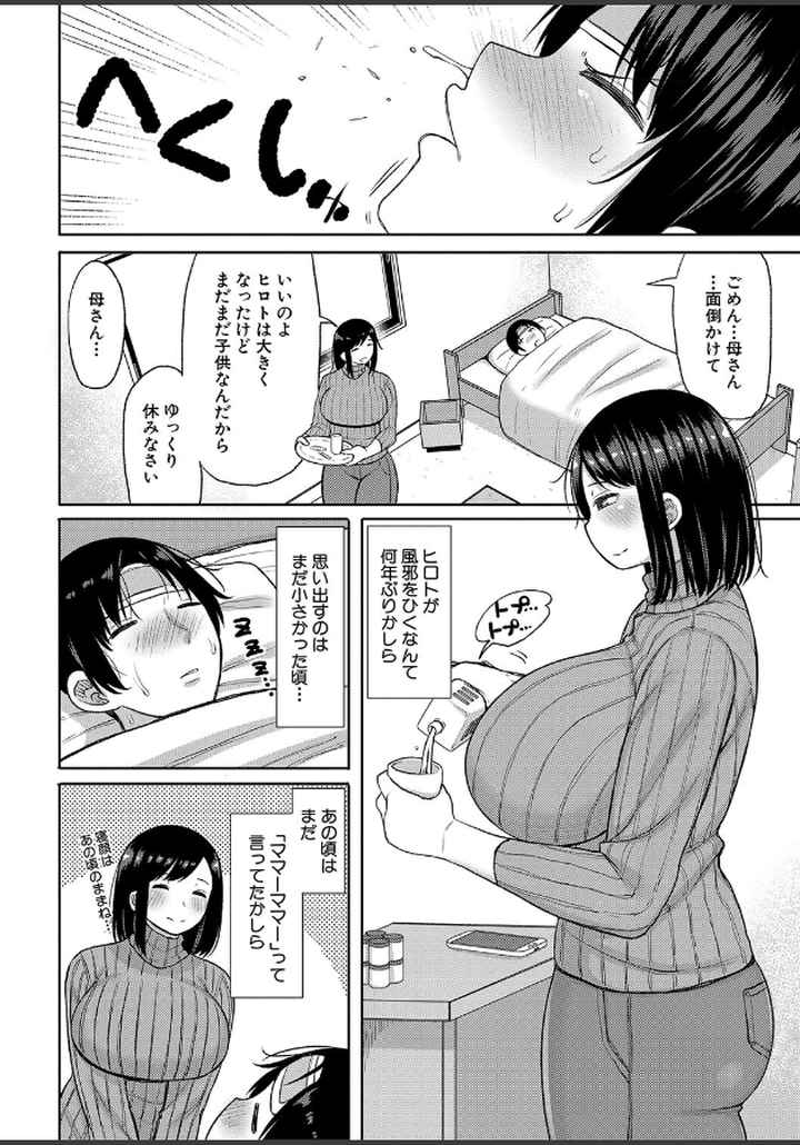 孕みたがりな母親〜お母さんといっぱい子作りしようね〜のエロ漫画_3