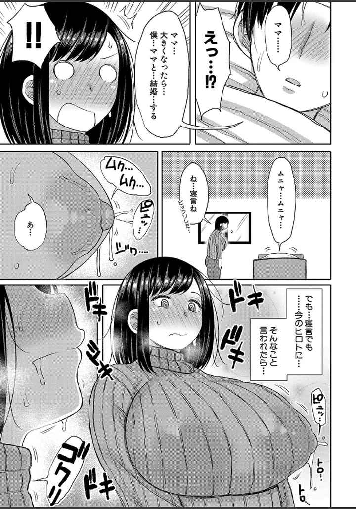 孕みたがりな母親〜お母さんといっぱい子作りしようね〜のエロ漫画_4