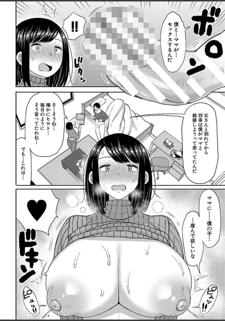 孕みたがりな母親〜お母さんといっぱい子作りしようね〜のエロ漫画_9