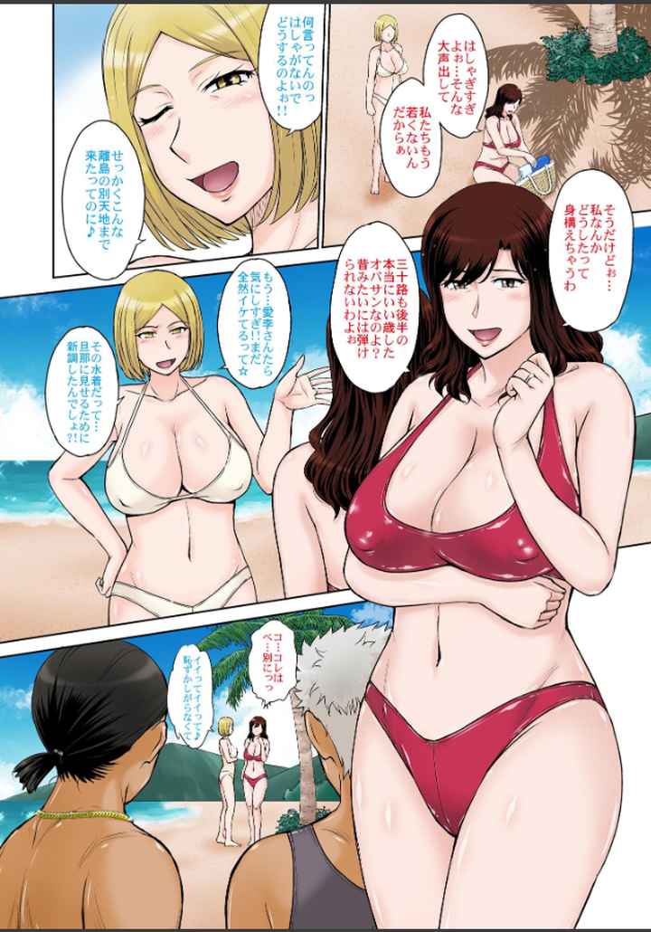 人妻ナンパ！生ハメ！！リゾートアイランドのエロ漫画_3