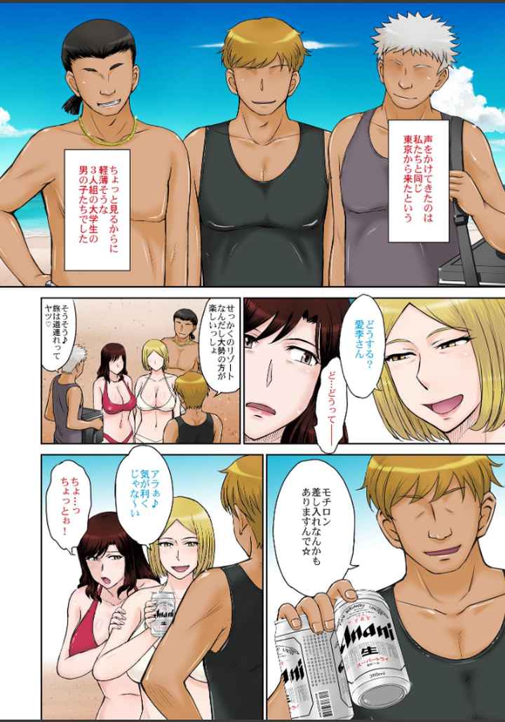 人妻ナンパ！生ハメ！！リゾートアイランドのエロ漫画_5
