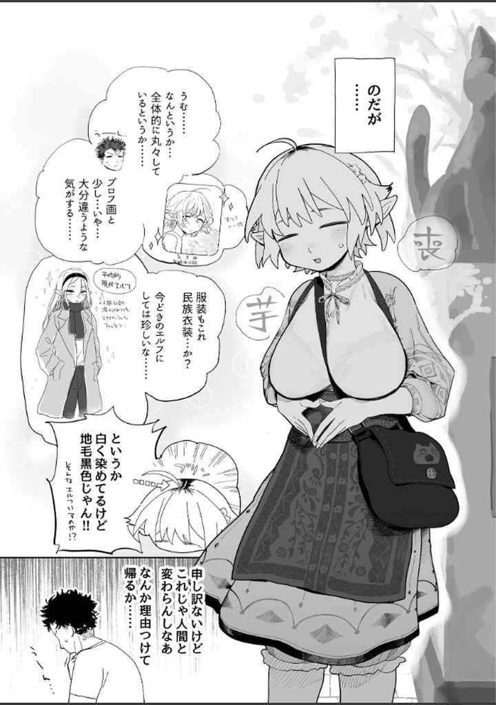 マッチングアプリで芋エルフが来た。のエロ漫画_4