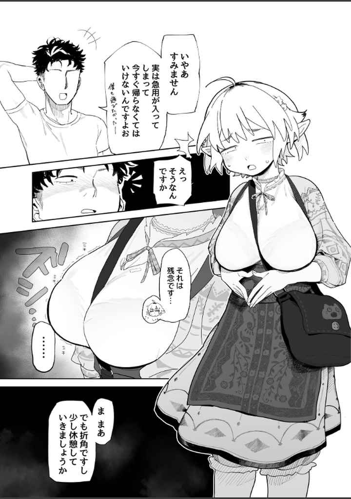 マッチングアプリで芋エルフが来た。のエロ漫画_5