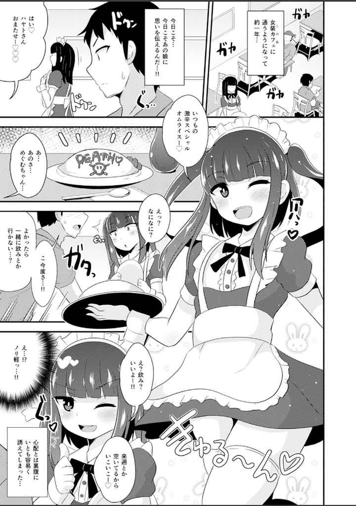 30代女装子♂は精嚢でイクのエロ漫画_4