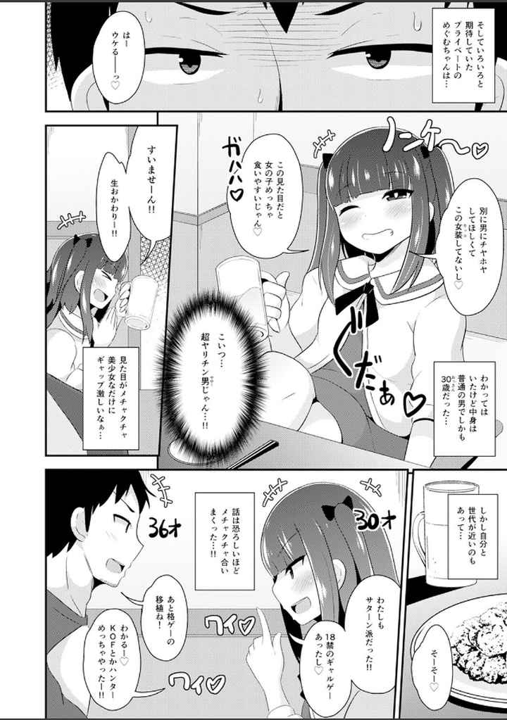 30代女装子♂は精嚢でイクのエロ漫画_5