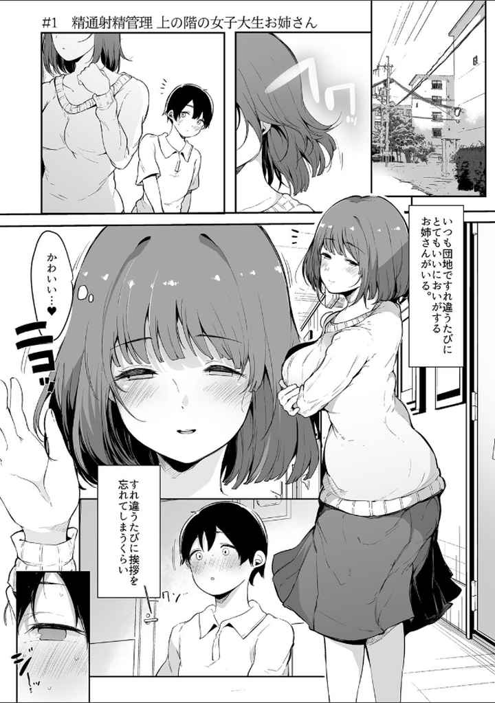その辺りによくいる地味系女子たちがめちゃくちゃドスケベだった話のエロ漫画_2