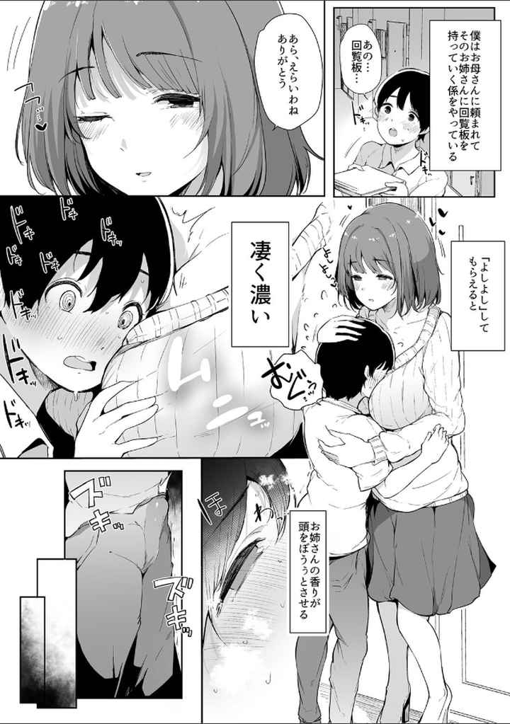 その辺りによくいる地味系女子たちがめちゃくちゃドスケベだった話のエロ漫画_3