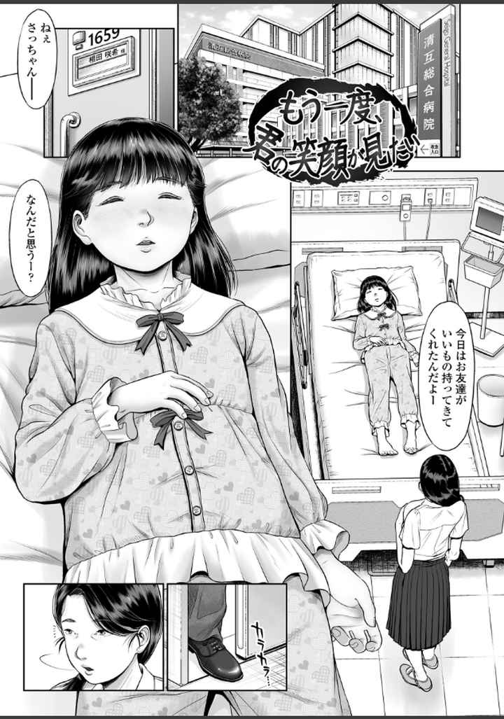 少女はダマされ犯●れてのエロ漫画_2