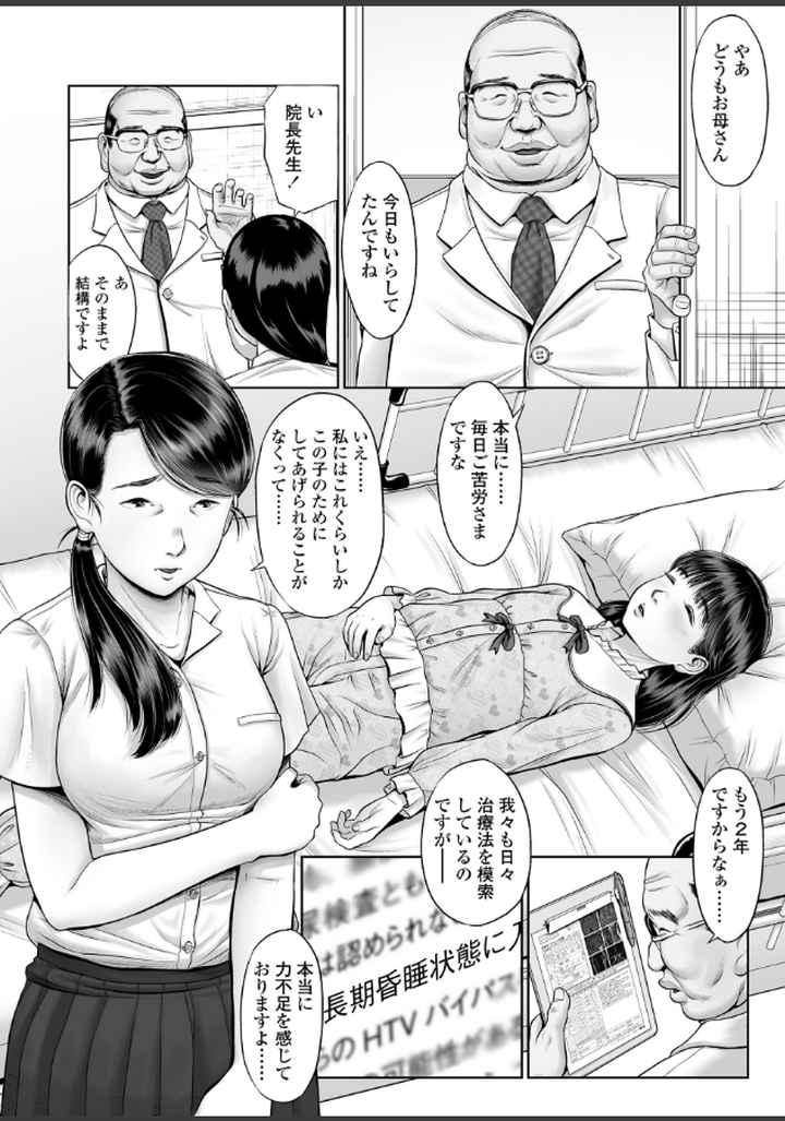 少女はダマされ犯●れてのエロ漫画_3