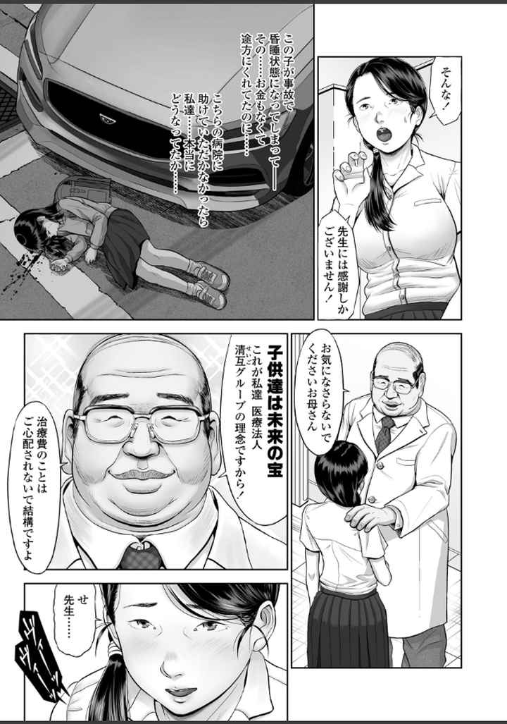 少女はダマされ犯●れてのエロ漫画_4