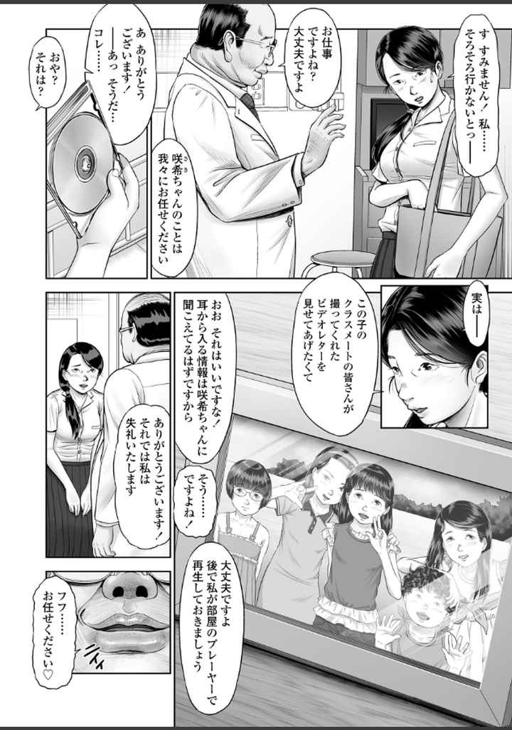 少女はダマされ犯●れてのエロ漫画_5