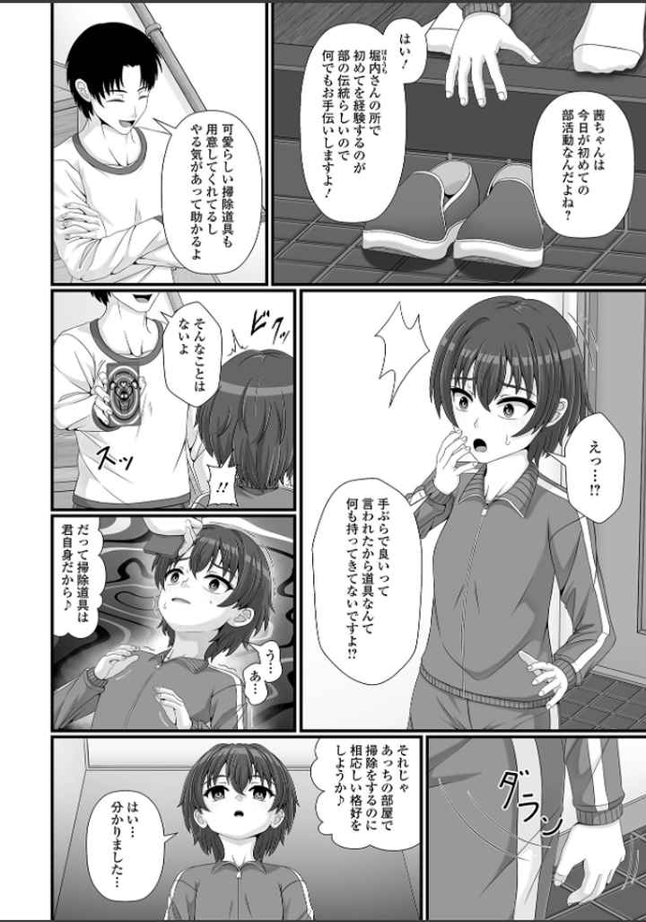 催性の時間のエロ漫画_3