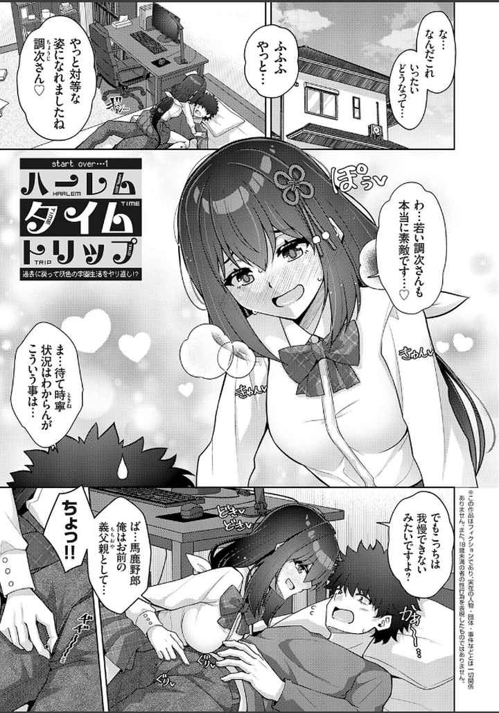 ハーレムタイムトリップ 〜過去に戻って灰色の学園生活をヤリ直し！？〜【デジタル特装版】のエロ漫画_2