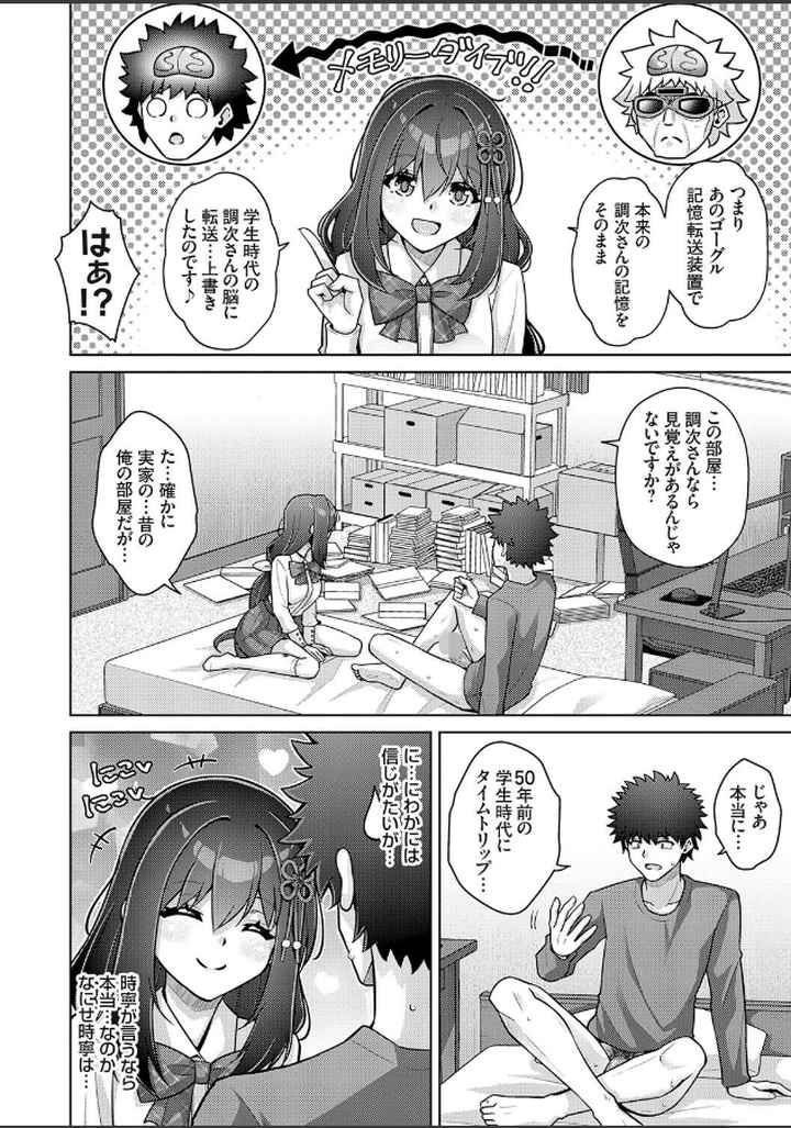 ハーレムタイムトリップ 〜過去に戻って灰色の学園生活をヤリ直し！？〜【デジタル特装版】のエロ漫画_7