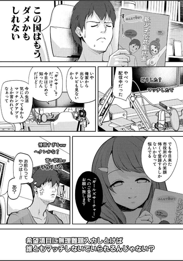 エッチな身体かお調べください！〜新・少子化対策計画〜のエロ漫画_6