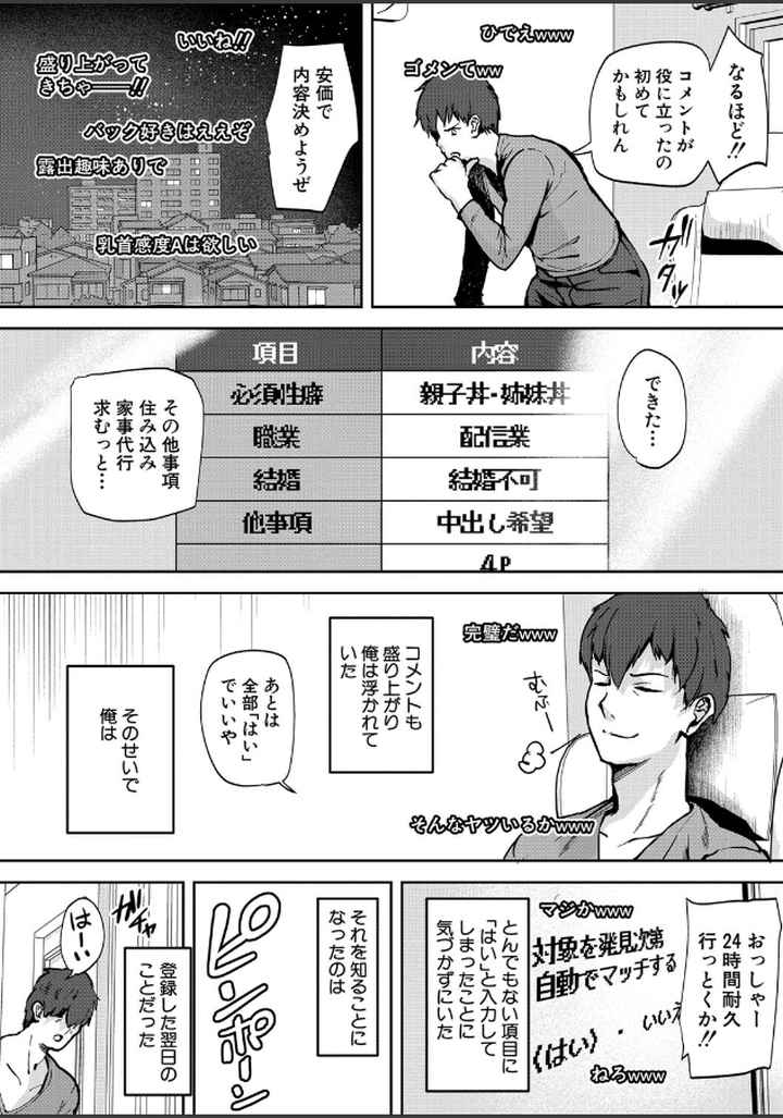 エッチな身体かお調べください！〜新・少子化対策計画〜のエロ漫画_7