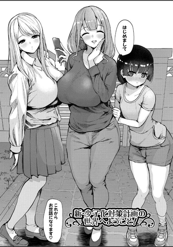 エッチな身体かお調べください！〜新・少子化対策計画〜のエロ漫画_8