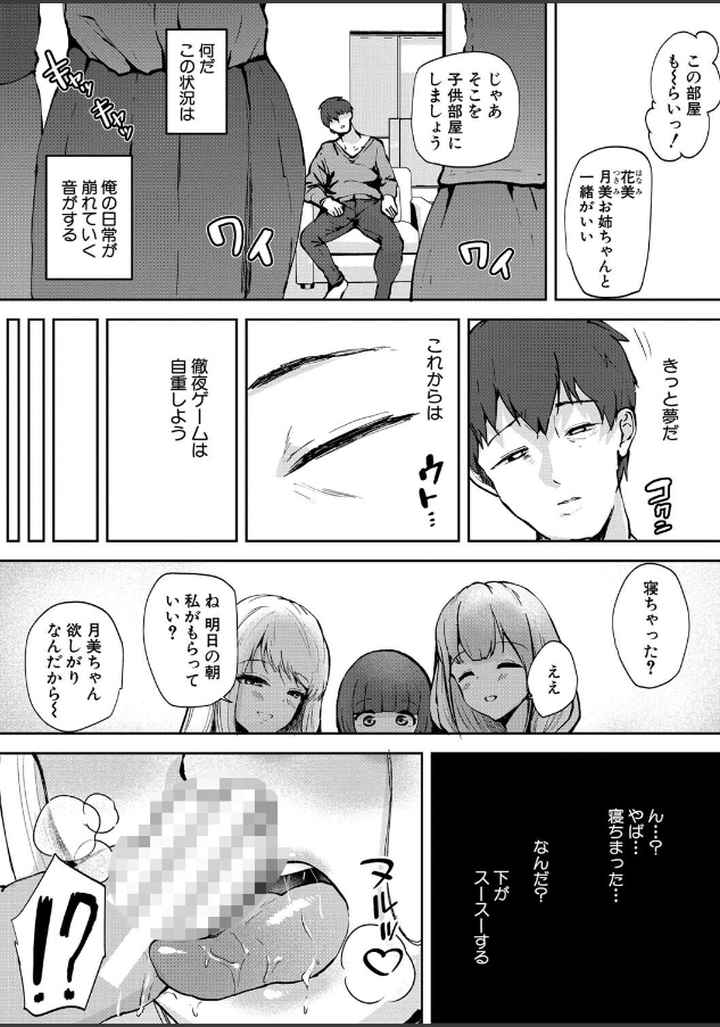 エッチな身体かお調べください！〜新・少子化対策計画〜のエロ漫画_10
