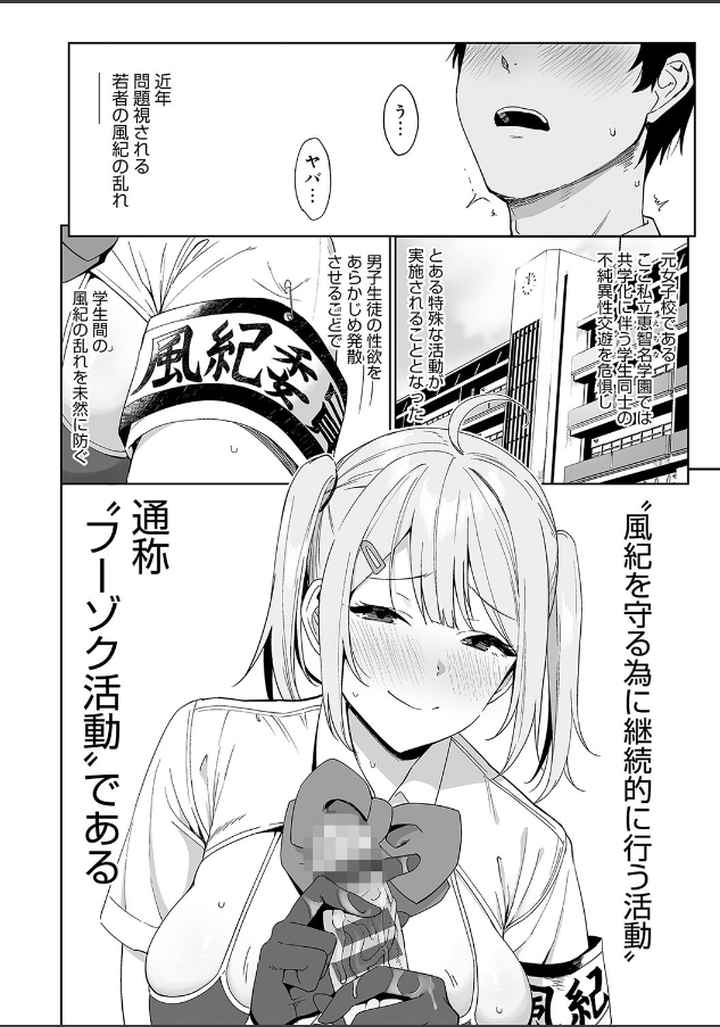 風紀委員とフーゾク活動のエロ漫画_4