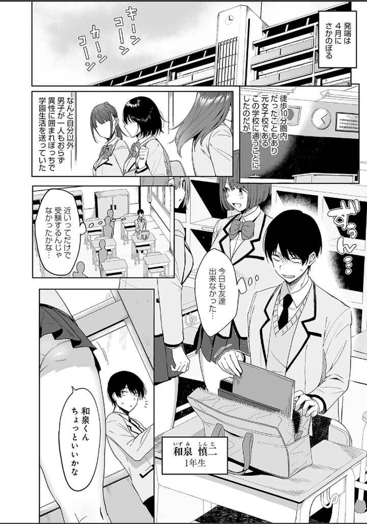 風紀委員とフーゾク活動のエロ漫画_6