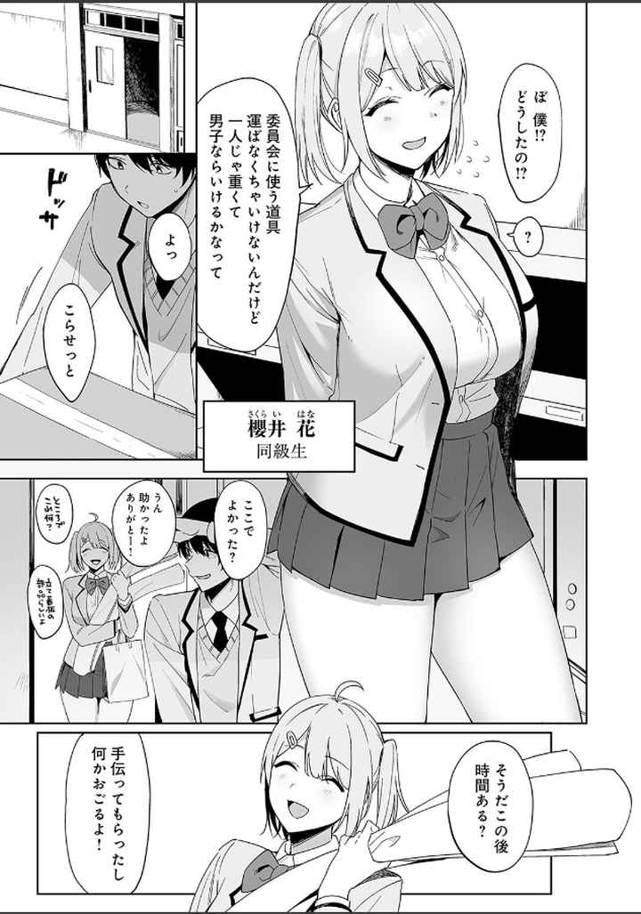 風紀委員とフーゾク活動のエロ漫画_7