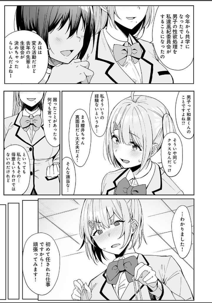 風紀委員とフーゾク活動のエロ漫画_9
