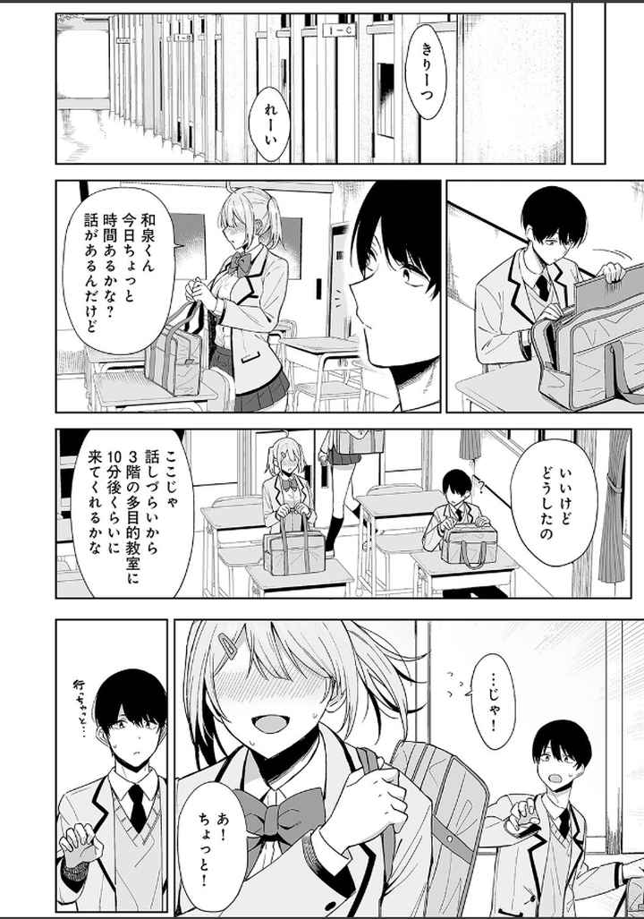風紀委員とフーゾク活動のエロ漫画_10