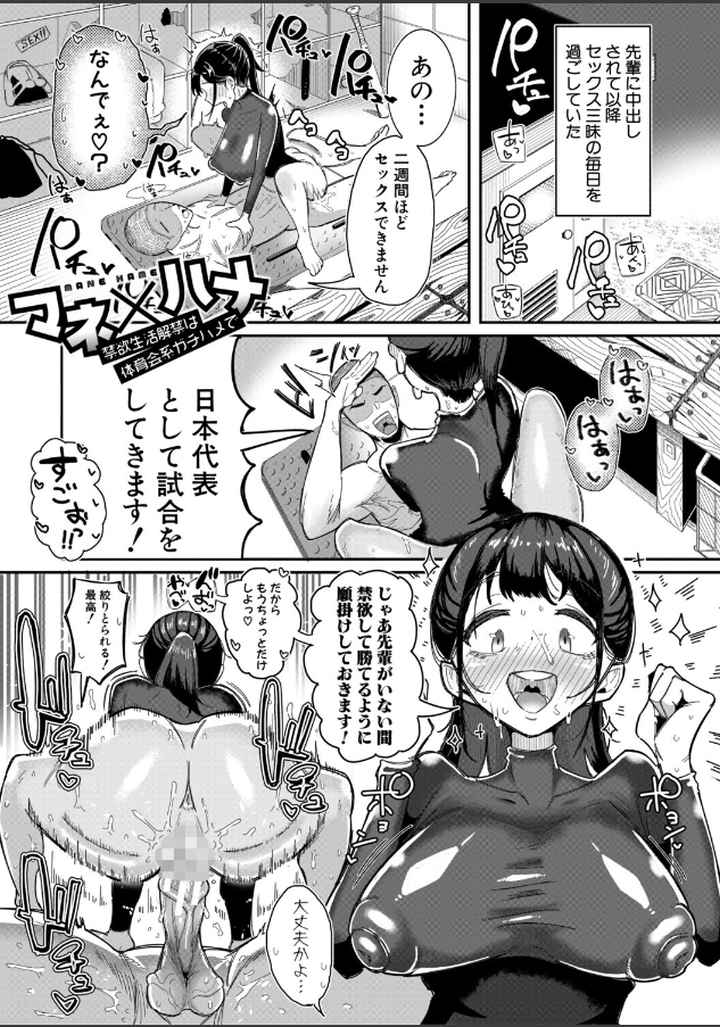 マネ×ハメ〜女子マネをハメ倒す中出し部活動〜のエロ漫画_2