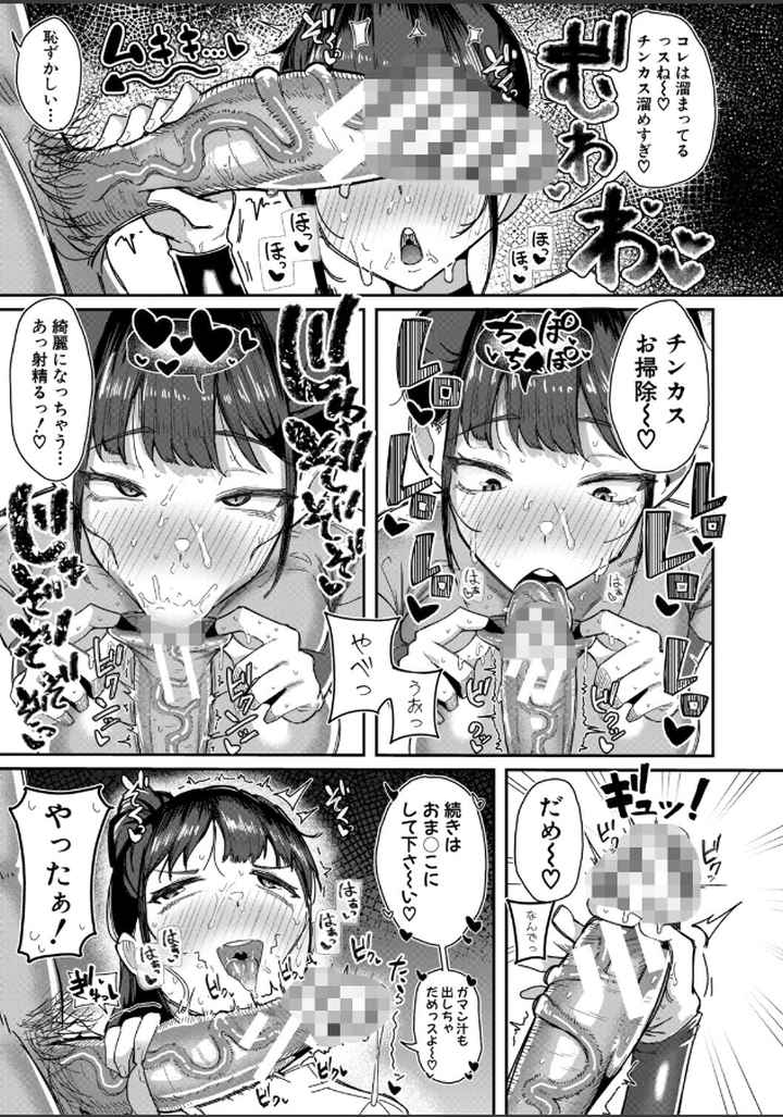 マネ×ハメ〜女子マネをハメ倒す中出し部活動〜のエロ漫画_8
