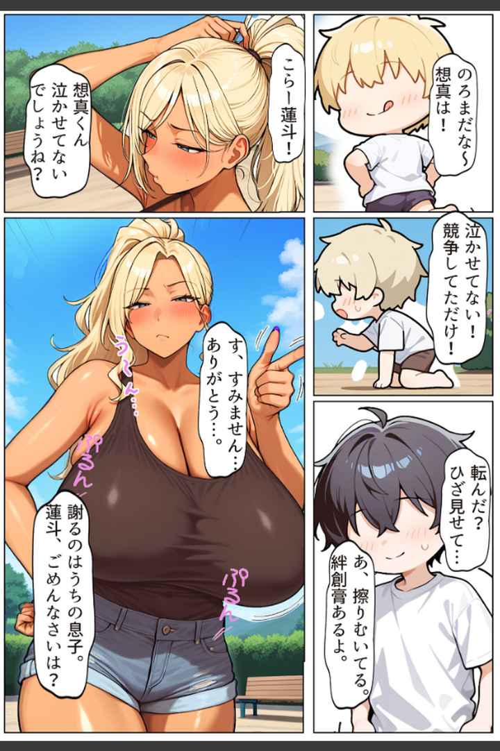 友達の爆乳ギャルママと本気の孕ませ交尾するまで〜ずっと好きだった幼馴染の母親に子種をたっぷり流し込み モザイク版のエロ漫画_4