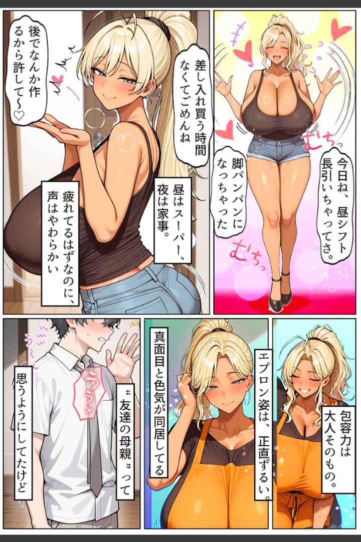 友達の爆乳ギャルママと本気の孕ませ交尾するまで〜ずっと好きだった幼馴染の母親に子種をたっぷり流し込み モザイク版のエロ漫画_9