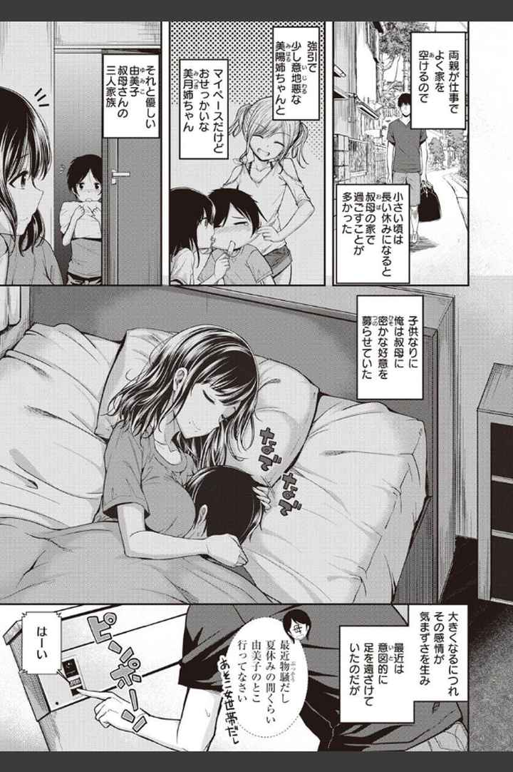 スタンバイおっけー！のエロ漫画_2