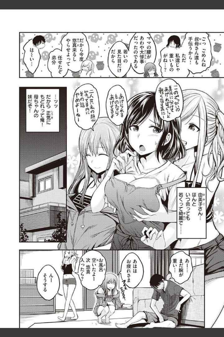 スタンバイおっけー！のエロ漫画_5