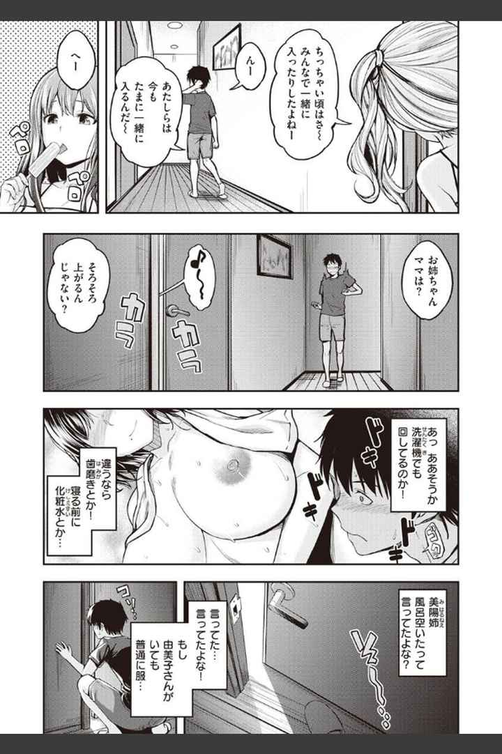 スタンバイおっけー！のエロ漫画_6