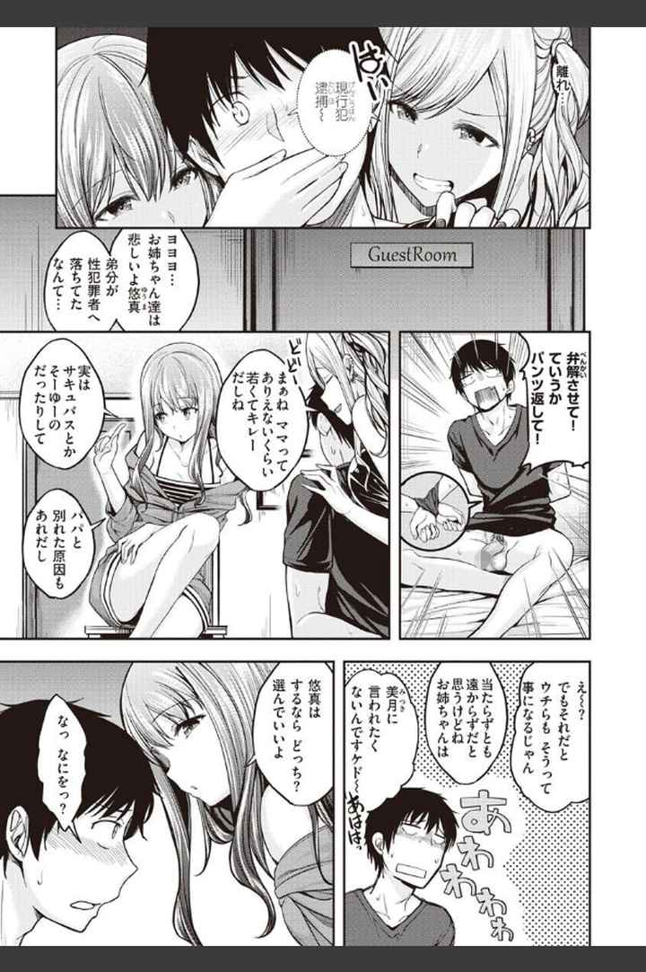 スタンバイおっけー！のエロ漫画_8