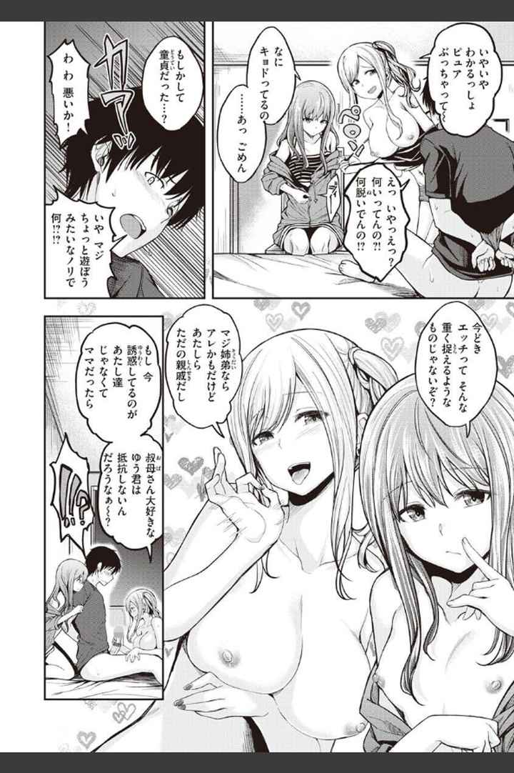 スタンバイおっけー！のエロ漫画_9