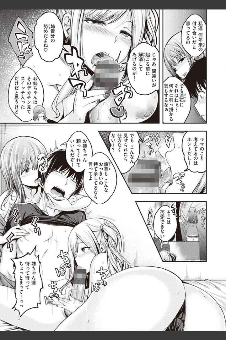 スタンバイおっけー！のエロ漫画_10